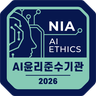 NIA AI윤리 확인마크 지정기업 2026